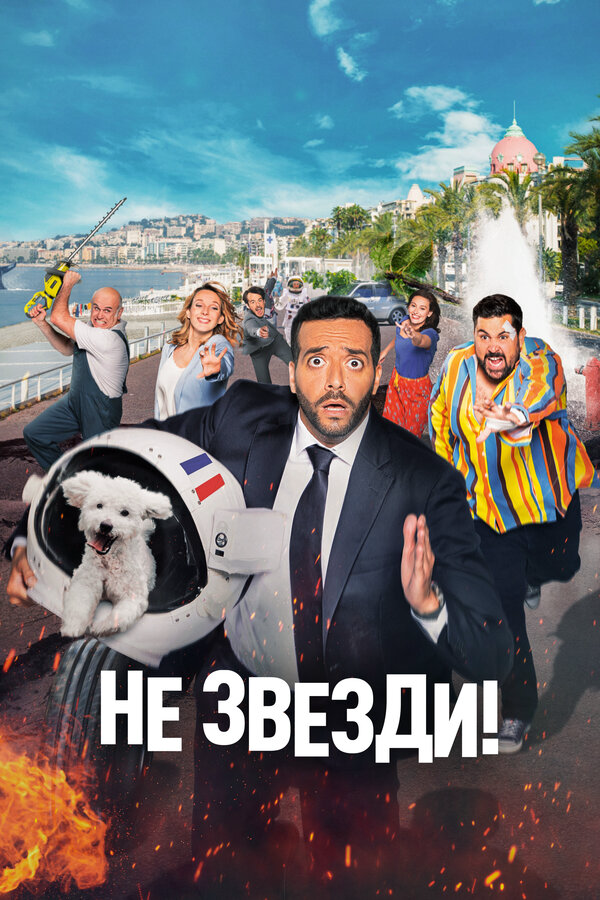 Постер фильма